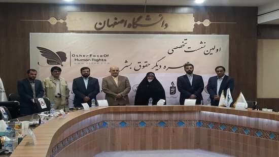 برگزاری نشست «چهره دیگر حقوق‌بشر» 