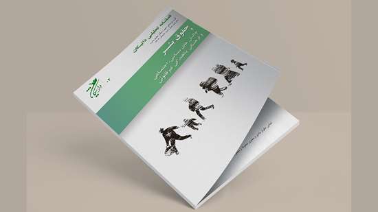 دومین شماره فصلنامه تحلیلی داتیکان منتشر شد 