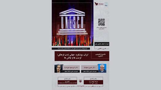 برگزاری نشست ایران، یونسکو و جهانی‌شدن فرهنگی 