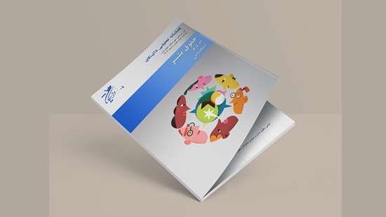 چهارمین شماره فصلنامه تحلیلی داتیکان منتشر شد 