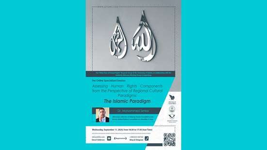 برگزاری نشست ارزیابی مؤلفه‌های حقوق بشر از منظر پارادایم اسلامی 
