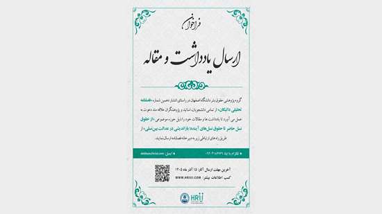 فراخوان دریافت یادداشت و مقاله برای انتشار در شماره دهم فصلنامه تحلیلی داتیکان 