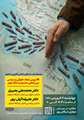 نشست مجازی «برگزاری نشست بررسی ابعاد حقوقی، سیاسی و بین المللی محدودیت تنگه هرمز»