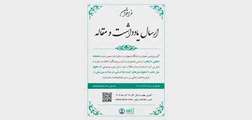 فراخوان دریافت یادداشت و مقاله برای انتشار در شماره دهم فصلنامه تحلیلی داتیکان