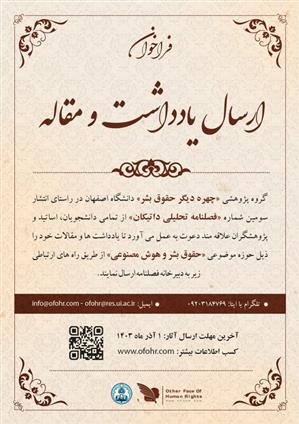 فراخوان ارسال یادداشت و مقاله جهت انتشار در سومین شماره «فصلنامه تحلیلی داتیکان» 